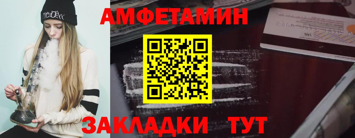 Советская Гавань  Амфетамин  Вход с VPN  Amphetamine VHQ  АМФ 