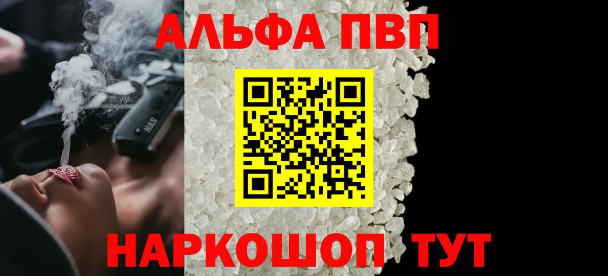 Alpha-PVP СК Советская Гавань