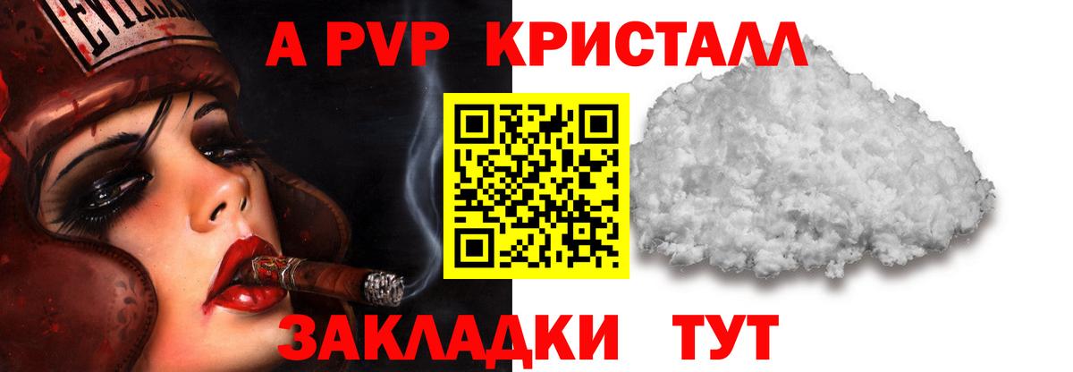 Советская Гавань  Alfa_PVP кристаллы  A PVP кристаллы  А ПВП  Вход с VPN 