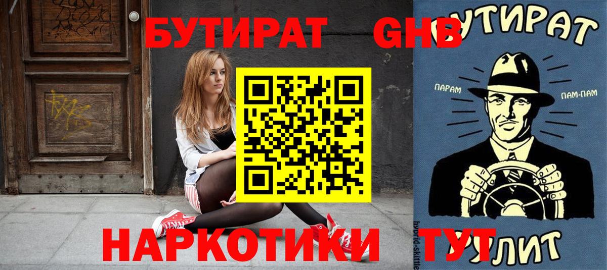 Бутират оксибутират  Бутират  Советская Гавань  Вход с VPN 