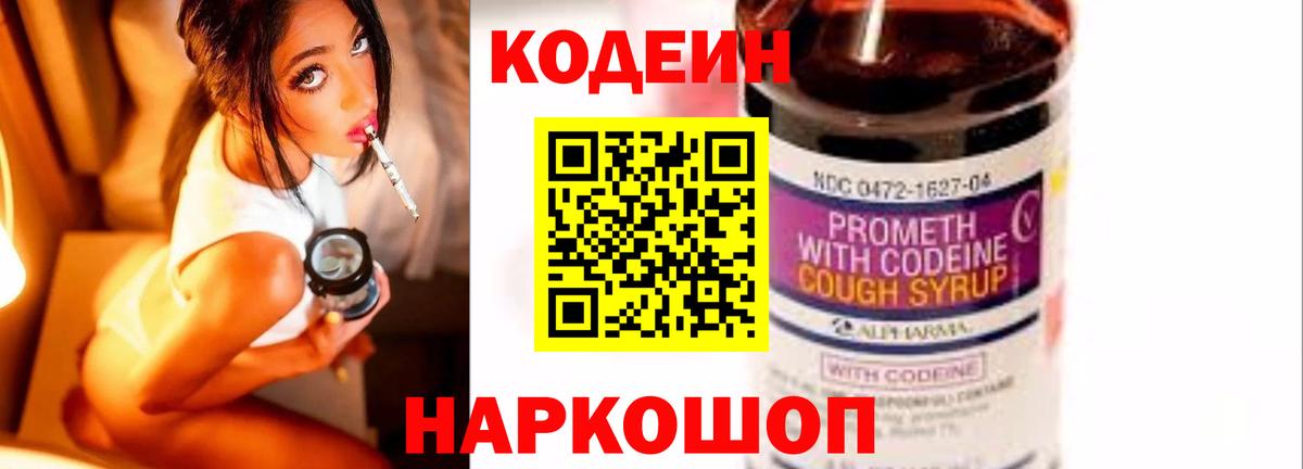 Кодеиновый сироп Lean Purple Drank  Кодеиновый сироп Lean напиток Lean (лин)  Советская Гавань  Вход с VPN 