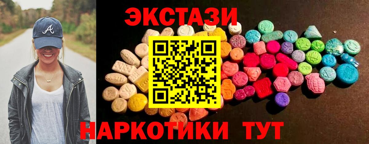 Экстази диски  Экстази MDMA  Ecstasy  Советская Гавань  Вход с VPN 