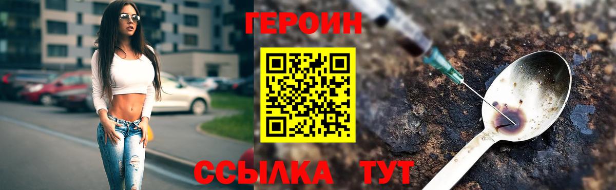 Героин VHQ Советская Гавань