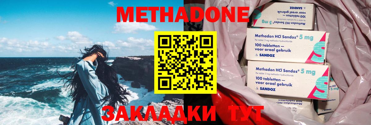 МЕТАДОН VHQ Советская Гавань