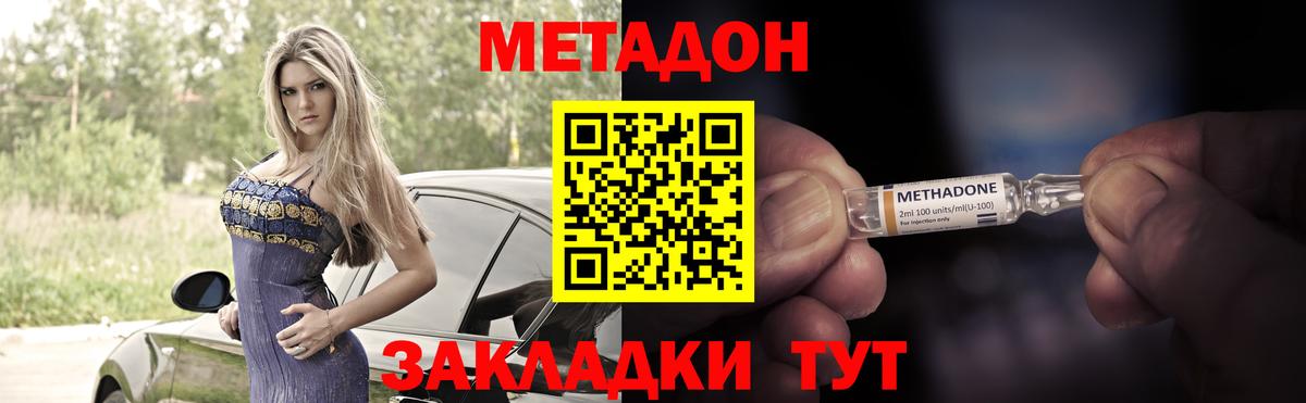 Метадон VHQ  Метадон methadone  Советская Гавань  Вход с VPN 